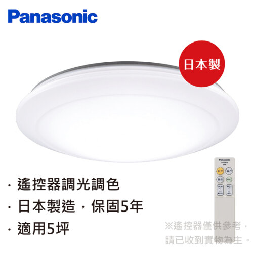 【Panasonic 國際牌】日本製5坪調光調色LED吸頂燈 經典素面白(LGC31102A09 無框)
