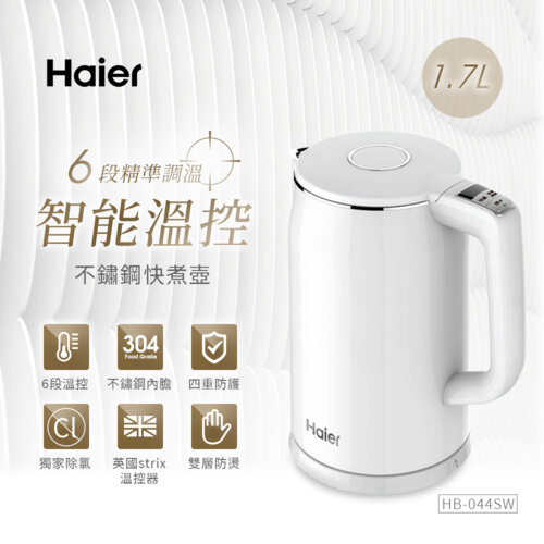 【Haier 海爾】HB-K044SW 智能溫控快煮壼 氣質白