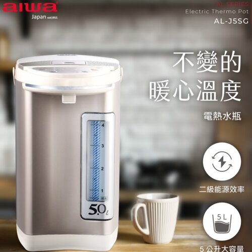 aiwa 愛華 電熱水瓶AL-J5SG
