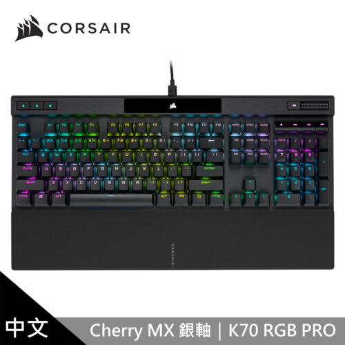 【CORSAIR 海盜船】K70 PRO RGB機械式鍵盤 [銀軸/中文]
