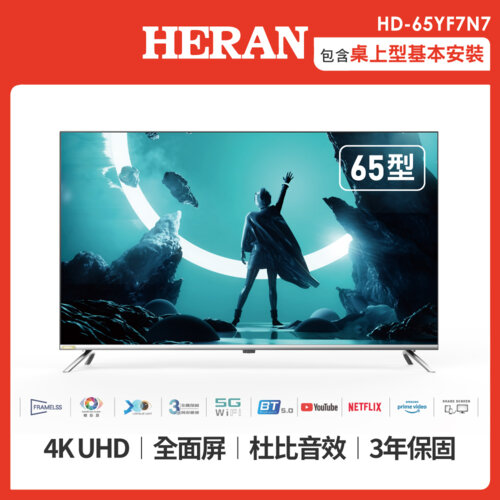 HERAN 禾聯 65型 4K娛樂首選全面屏液晶顯示器 HD-65YF7N7