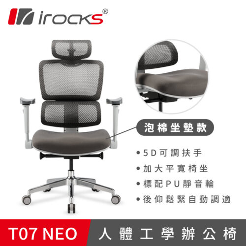 【iRocks】T07 NEO 人體工學椅 灰色
