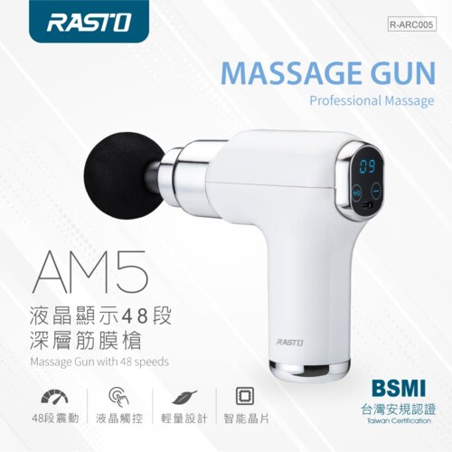 【RASTO】AM5 液晶顯示 48段深層筋膜槍