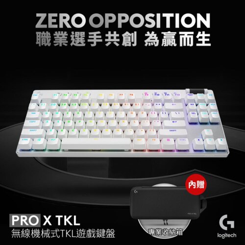 【Logitech 羅技】G PRO X 藍牙機械式 TKL鍵盤 炫光白