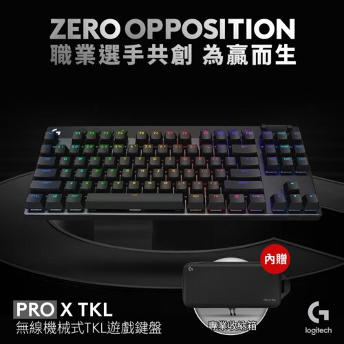 【Logitech 羅技】G PRO X 藍牙機械式 TKL鍵盤 時尚黑