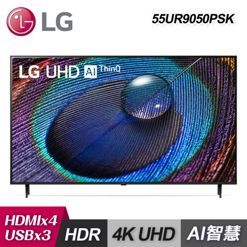 【LG 樂金】55UR9050PSK 55型 UHD 4K AI物聯網智慧電視｜含基本安裝