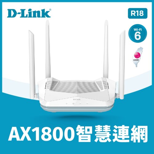 【D-Link】R18 AX1800 AI智慧雙頻 無線路由器/分享器