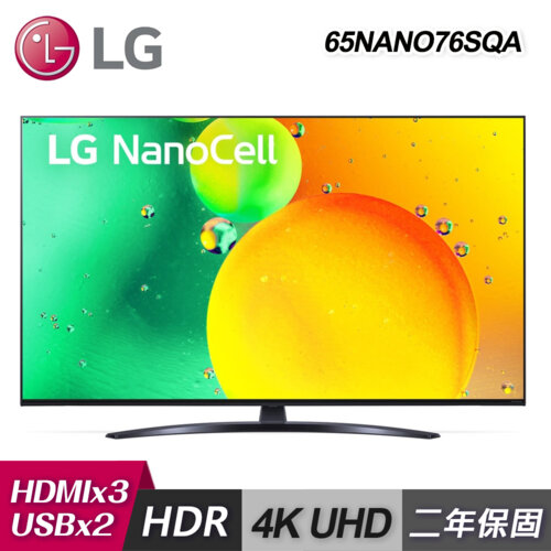 【LG 樂金】65型 一奈米 4K AI 語音物聯網智慧電視65NANO76SQA【含基本安裝】