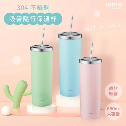 【KINYO】304不鏽鋼吸管隨行保溫杯 650ml｜粉色