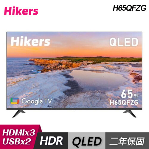 【Hikers】H65QFZG 65型 QLED Google TV 量子點智能聯網顯示器｜含基本安裝