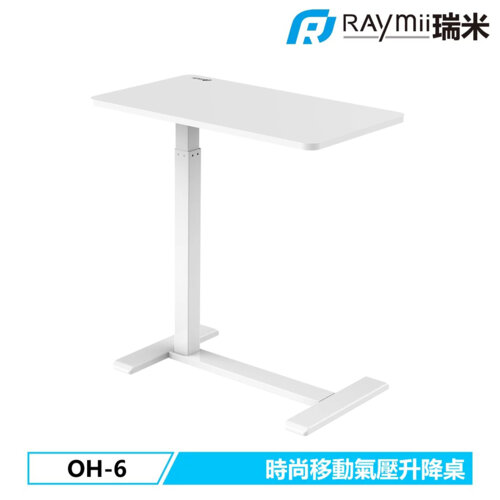 【Raymii 瑞米】OH-6 氣壓式時尚移動升降桌 辦公桌 白色