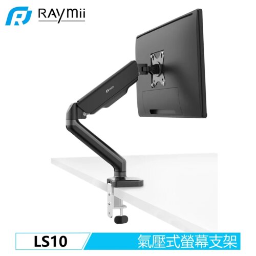 【Raymii 瑞米】LS10 氣壓式 螢幕伸縮懸掛支架