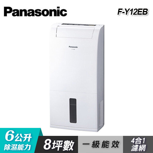 【Panasonic 國際牌】F-Y12EB 6公升專用型除濕機