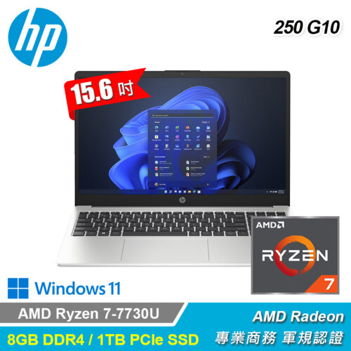 【HP 惠普】255 G10 15.6吋 R7 商務筆電