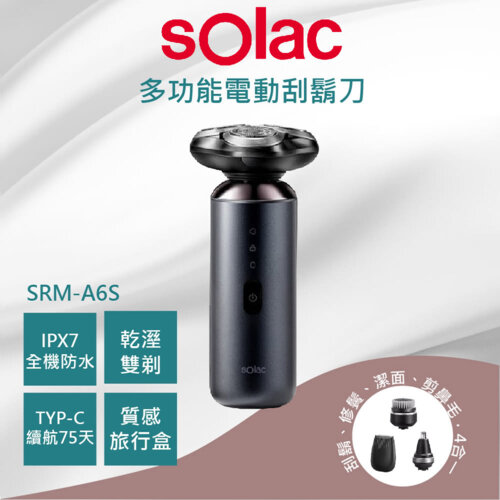 【SOLAC】SRM-A6S 4in1多功能電動刮鬍刀
