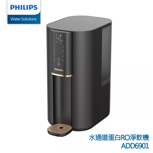 【Philips 飛利浦】ADD6901BK 瞬熱式RO水通道蛋白淨飲機 / 黑色