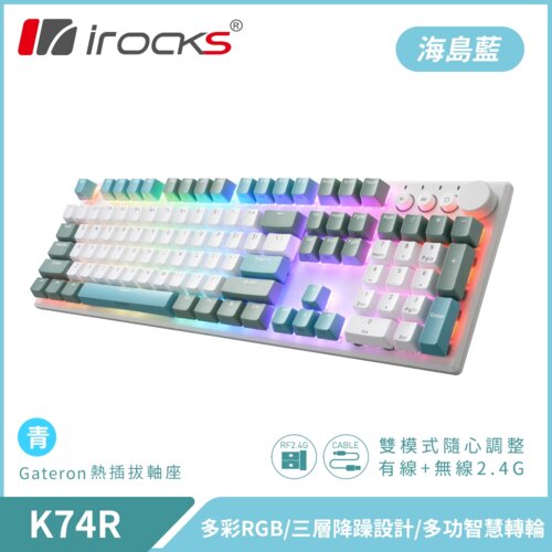 【iRocks】K74R 機械式鍵盤 熱插拔 Gateron軸｜海島藍/青軸