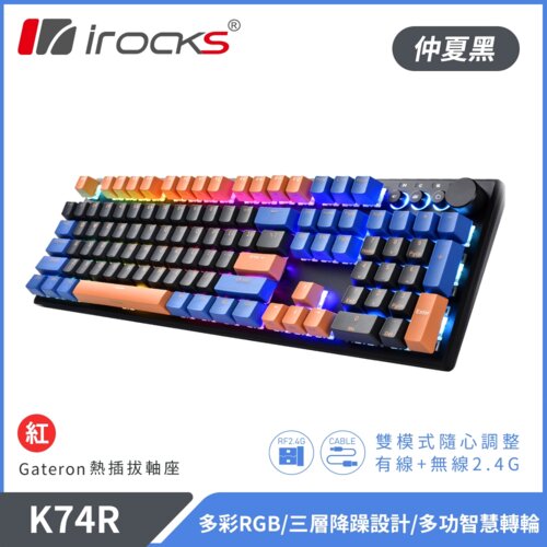 【iRocks】K74R 機械式鍵盤 熱插拔 Gateron軸｜仲夏黑/紅軸