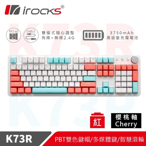 【iRocks】K73R PBT 薄荷蜜桃 無線機械式鍵盤-紅軸