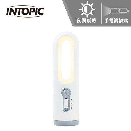 【INTOPIC 廣鼎】GW-SL-003 二合一手電筒人體感應夜燈