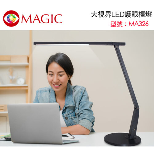 【MAGIC】MA326 大視界LED護眼檯燈 座式-石墨灰