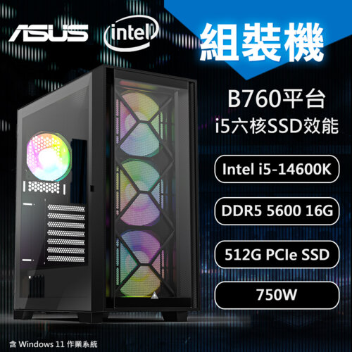 【DIY電腦】華碩B760 平台 i5 六核組裝機