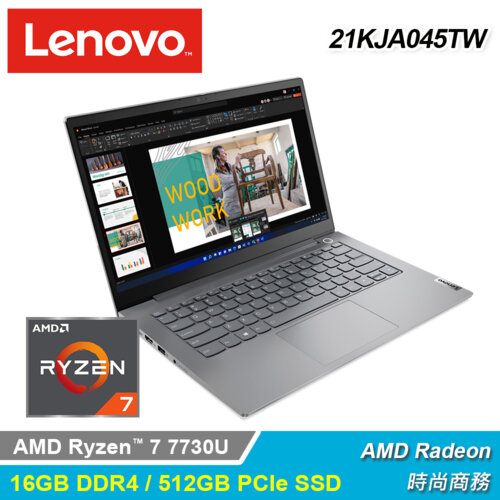 【Lenovo 聯想】ThinkBook 14吋 R7 AMD 商務筆電