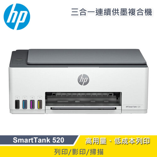 【HP 惠普】SmartTank 520 三合一連續供墨複合機