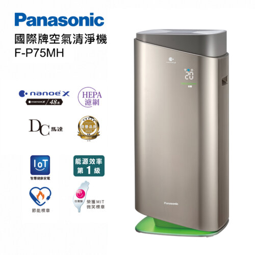 【Panasonic 國際牌】F-P75MH 空氣清淨機 限時加碼送國際SP-2407萬用密封罐
