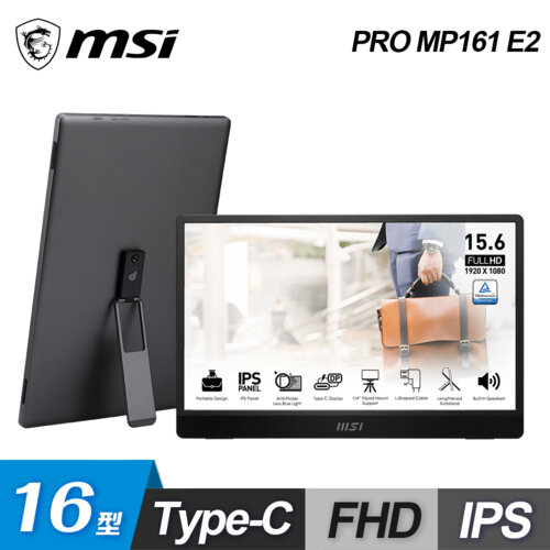 【MSI 微星】PRO MP161 E2 16型 可攜式螢幕