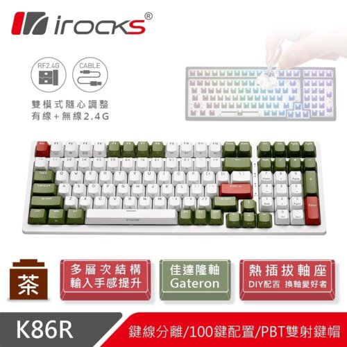【iRocks】K86R 熱插拔 無線機械式鍵盤 宇治金時-茶軸