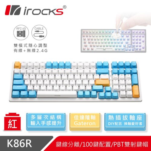 【iRocks】K86R 熱插拔 無線機械式鍵盤 蘇打布丁-紅軸