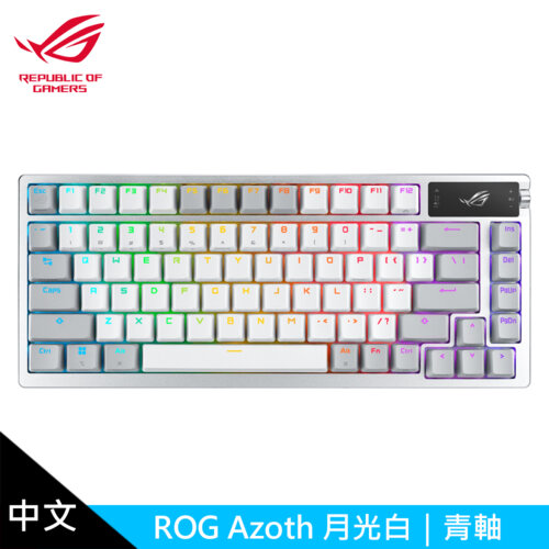 【ASUS 華碩】ROG Azoth PBT 月光白 機械式鍵盤 中文/青軸
