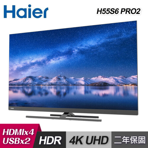 海爾55吋HQLED安卓TV H55S6 PRO2