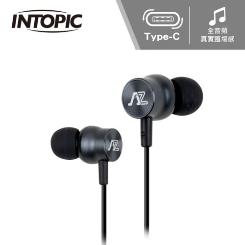 【INTOPIC 廣鼎】JAZZ-C126 TYPE-C入耳式耳機