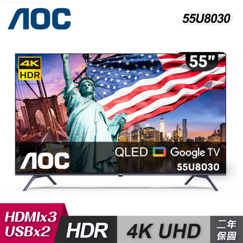 【AOC】55U8030 55吋 4K QLED Google TV 智慧顯示器｜僅配送不含安裝