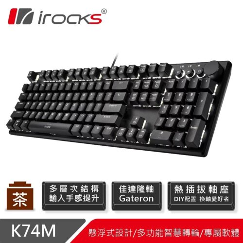 【iRocks】K74M 機械式鍵盤 熱插拔 黑色/茶軸