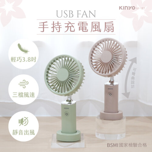 【KINYO】UF187G 手持充電風扇 春芽綠