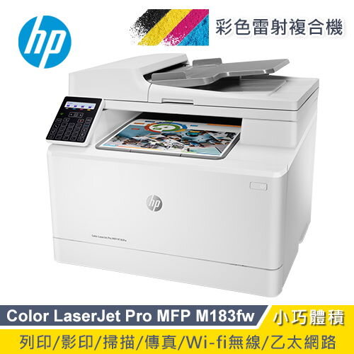 【HP 惠普】Color LaserJet Pro MFP M183fw 無線彩色雷射傳真複合機