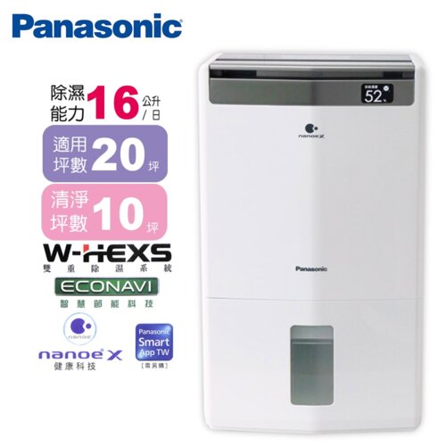 【Panasonic 國際牌】F-Y32JH 16公升一級能效清淨除濕機