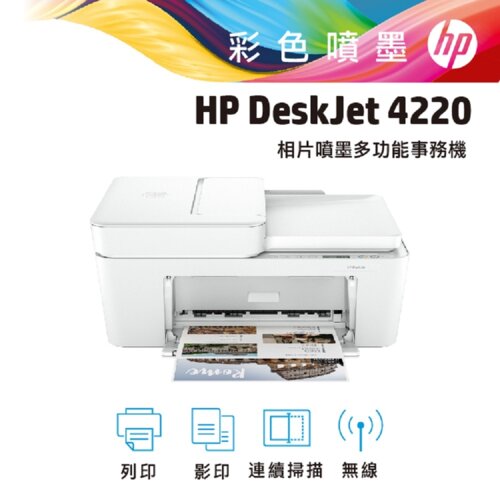 【HP 惠普】DJ-4220 無線多功能事務機