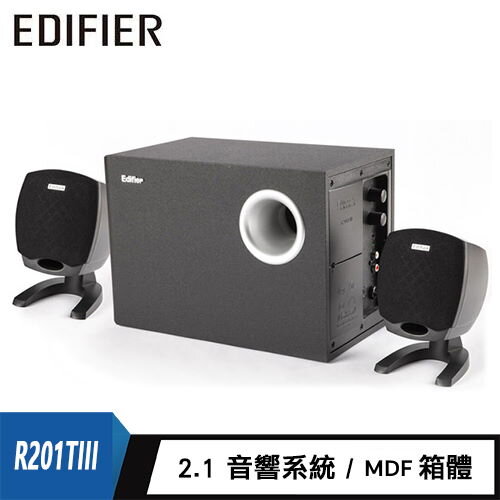 【Edifier 漫步者】R201TIII 2.1聲道三件式喇叭
