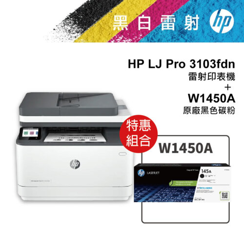 【HP 惠普】LJ Pro 3103fdn 黑白雷射複合機 + 2支原廠黑色碳粉