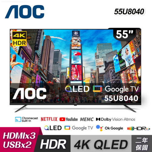 【AOC】55型 4K QLED Google TV 智慧顯示器 55U8040｜含基本安裝