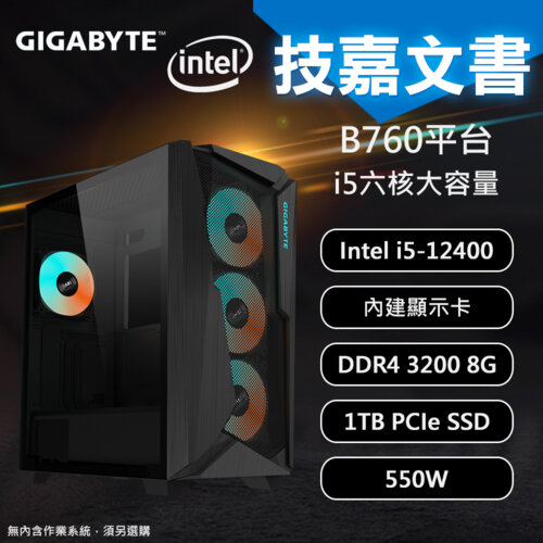 【GIGABYTE 技嘉】B760平台 i5 六核 DIY 文書機