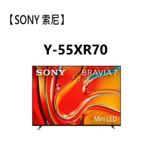 【SONY 索尼】 55吋 BRAVIA7 連網4K連網智慧顯示器  (Y-55XR70) 有贈品 送Luminarc強
