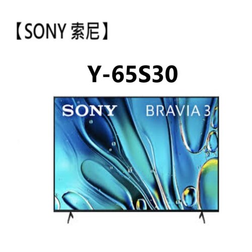 【SONY 索尼】 65吋 BRAVIA3 連網4K連網智慧顯示器 (Y-65S30) 含壁掛安裝