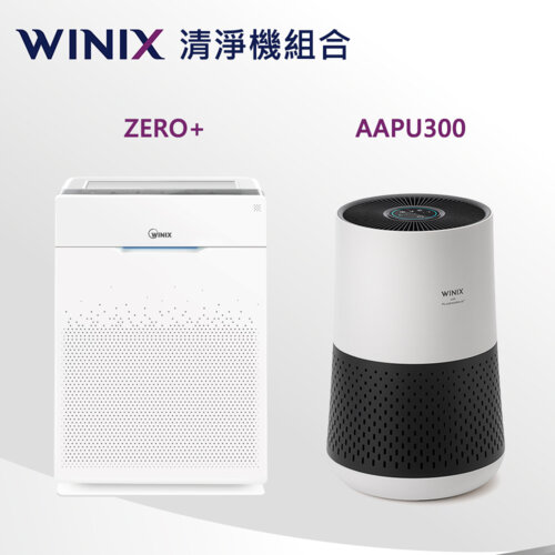 【Winix】空氣清淨機組合《APU300+ZERO+》