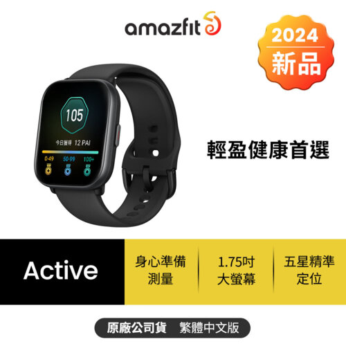 【Amazfit 華米】Active 輕巧時尚運動健康智慧手錶 黑色