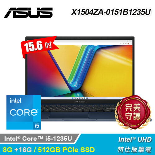 【ASUS 華碩】X1504ZA-0151B1235U 15.6吋 i5 特仕版筆電 午夜藍｜升24G